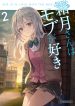 Shimotsukisan-Likes-the-Mob-WN