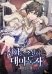 Great-Wizard-Transcending-with-myth_193x278